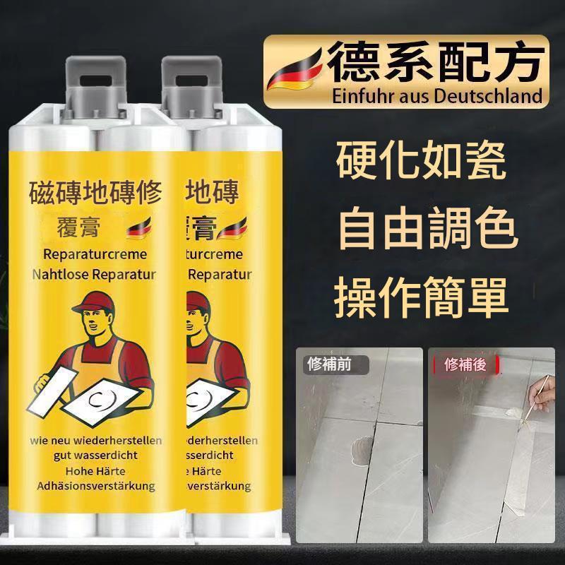 瓷磚修補膏