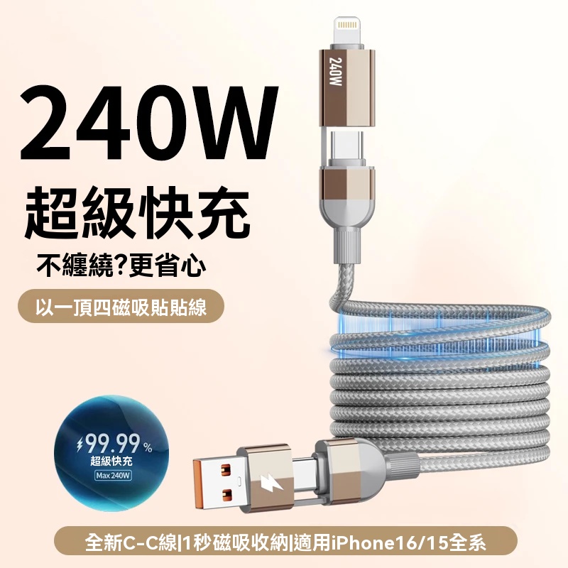 車載磁吸充電線