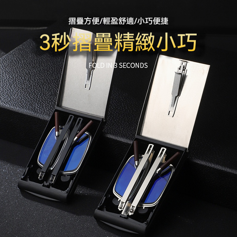 藍光折疊老花鏡