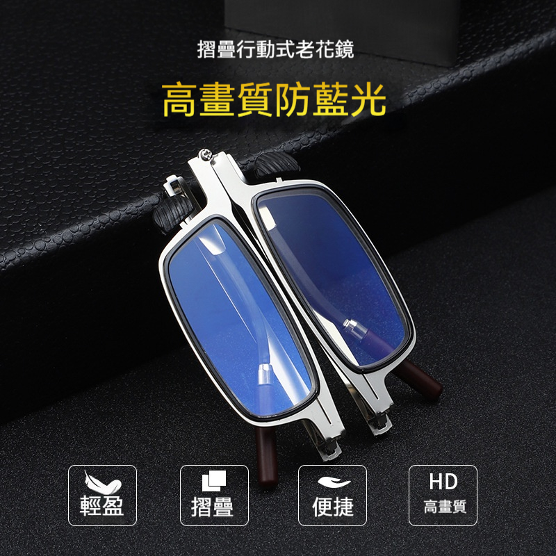 藍光折疊老花鏡